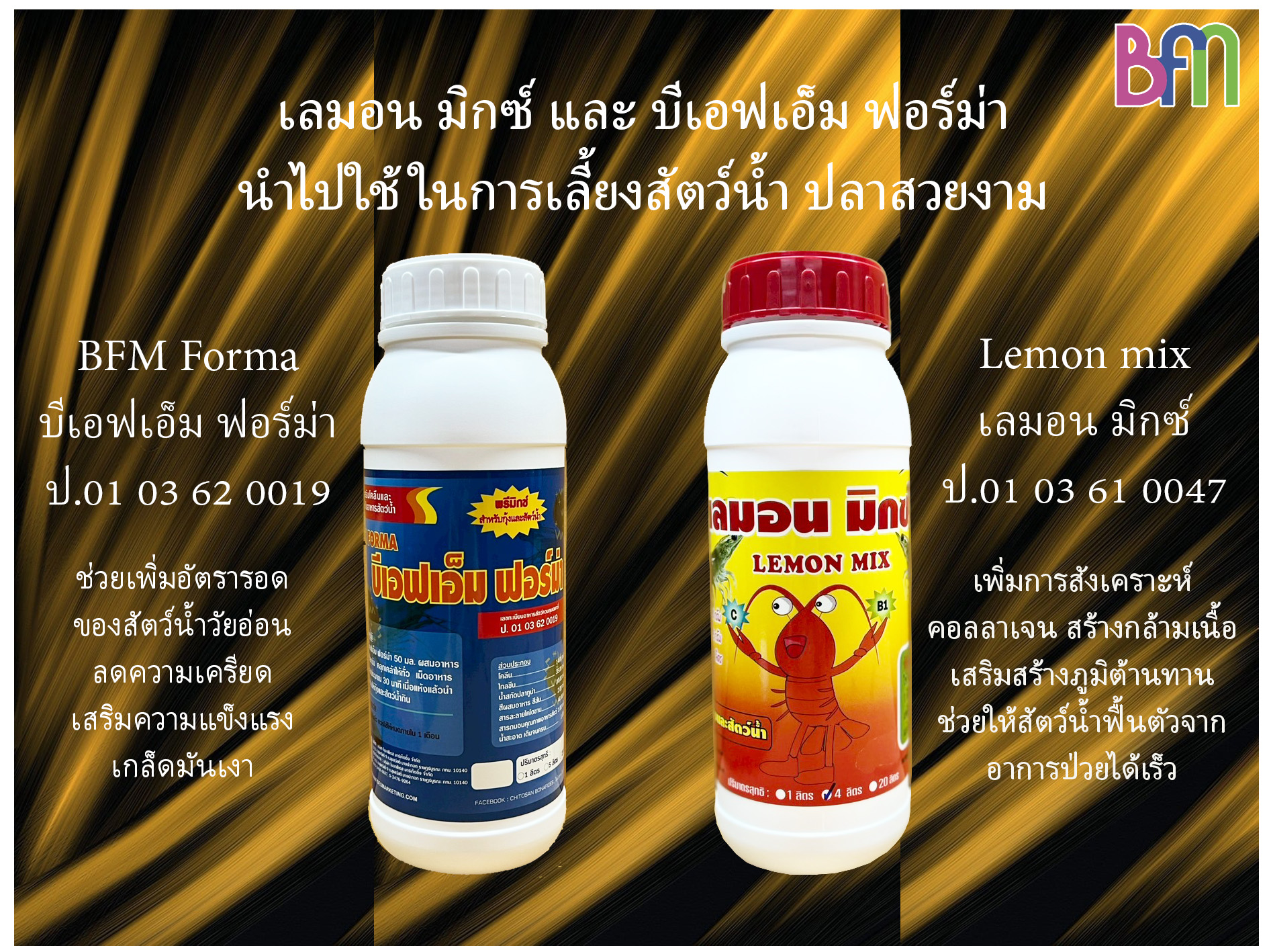 BFM forma and Lemon mix